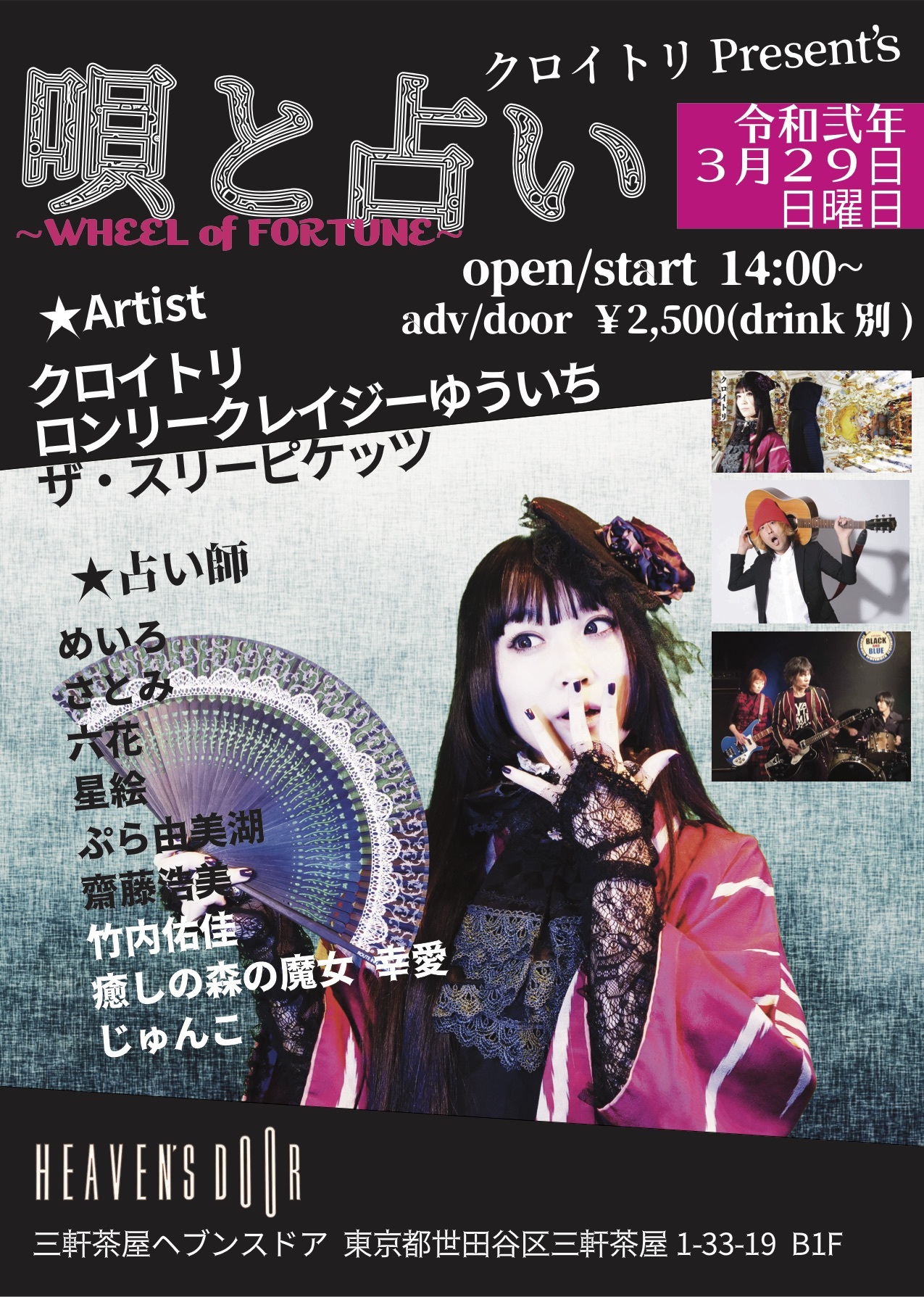 クロイトリ3.22フライヤー のコピー